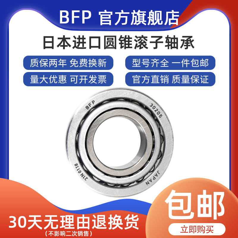 BFP高温圆锥滚子轴承30204 30205 30206 30207耐高温耐磨