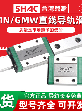 鼎翰YCSHAC高精度微型直线导轨滑块滑台GMNGMW791215GMW791215CH