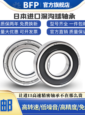 日本进口BFP轴承4305 4306 4307 4308 4309ATN ZZ RS双列角接触