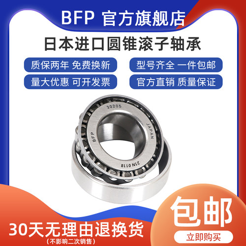 BFP轴承钢耐磨耐用抗压