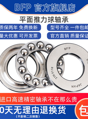 BFP进口推力球轴承52305 52306 52307  52308 52309 52310U /P4