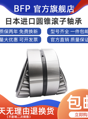 进口BFP轴承 HM515649/HM515610 沃尔沃重卡汽车的前轮轮毂轴承