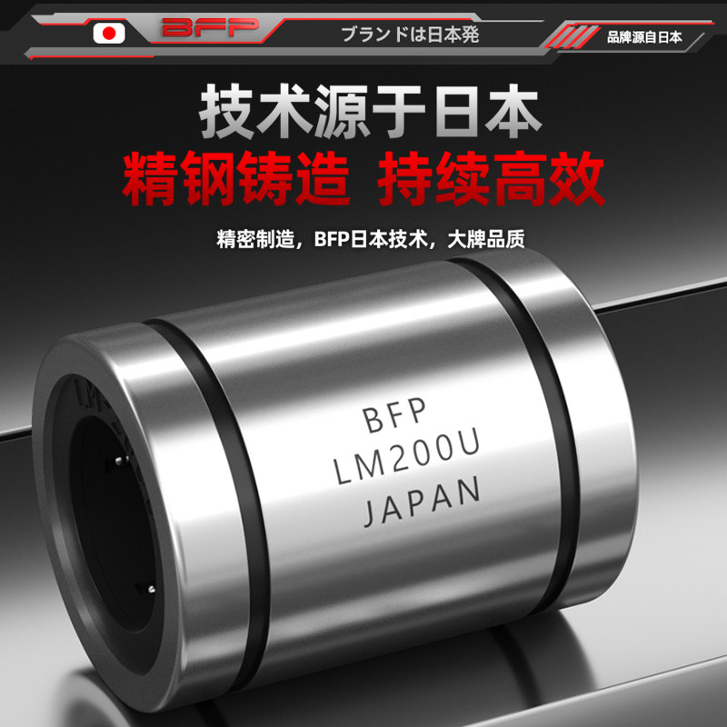 日本进口BFP 直线运动轴承 LM40UU 尺寸：40*60*80 长寿命高精密