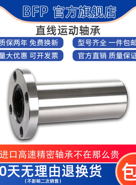 BFP 圆法兰加长直线轴承 LMF6 8 10 12 13 16 20 25 30 35 40LUU