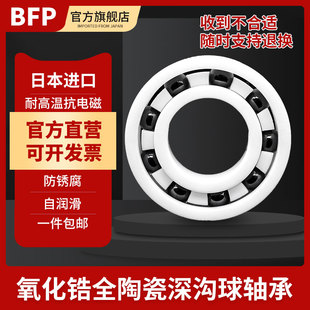 外径 25内陶瓷绝缘5 5厚6精密CE高速耐高温BF16P氧化锆轴承度径