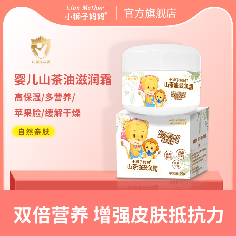 山茶油儿童面霜小狮子妈妈