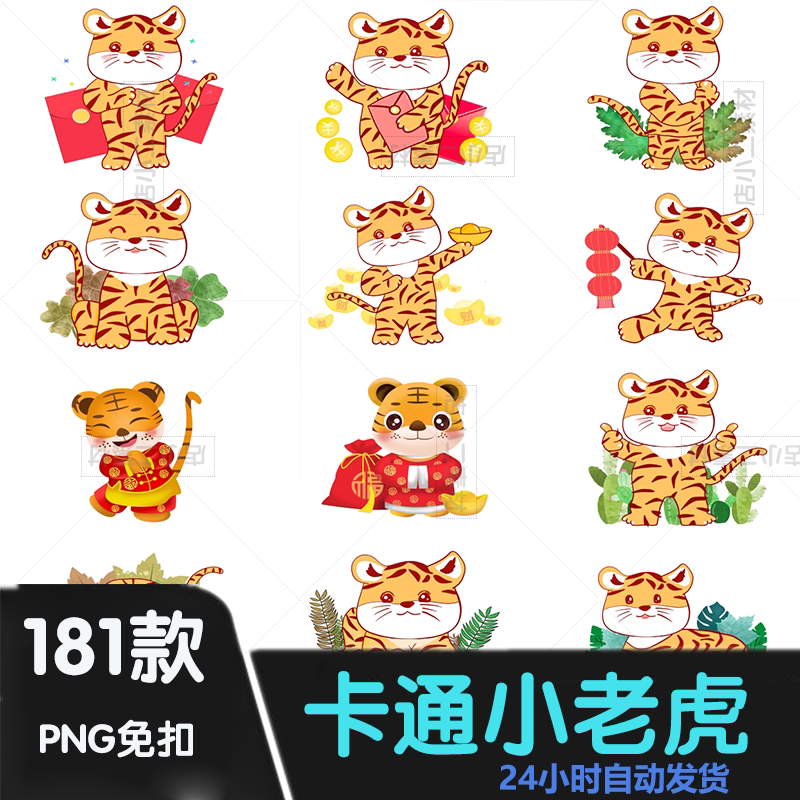 p166新年插画卡通小老虎png免抠2020可爱动物虎年透明图片素材