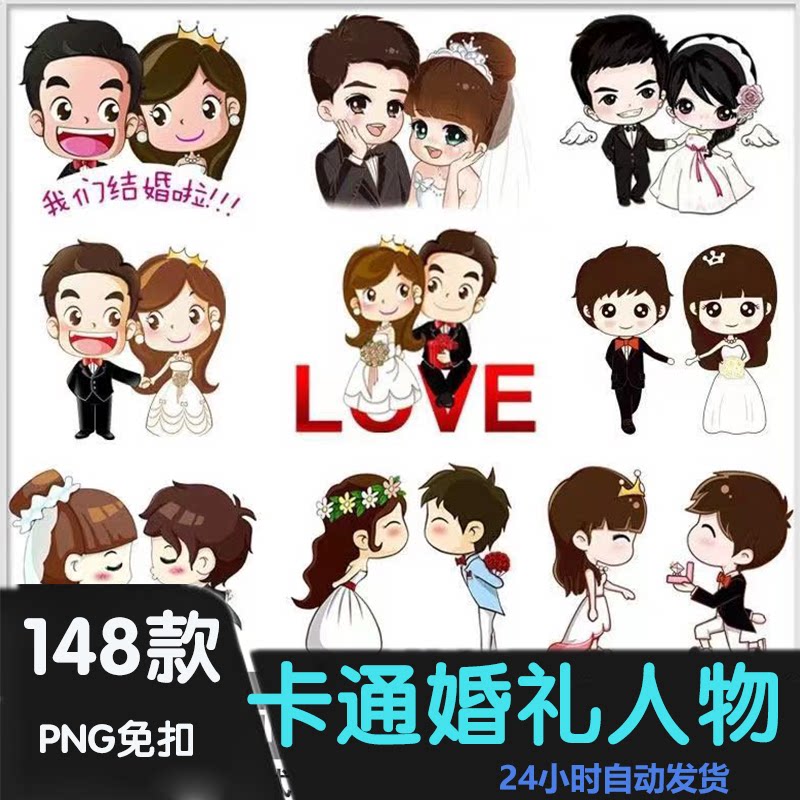 p277卡通可爱婚礼人物png免扣结婚男女卡通情侣结婚海报设计素材