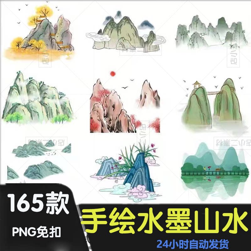 p163中国风手绘水墨山水远山山脉山峰云海背景png免扣素材