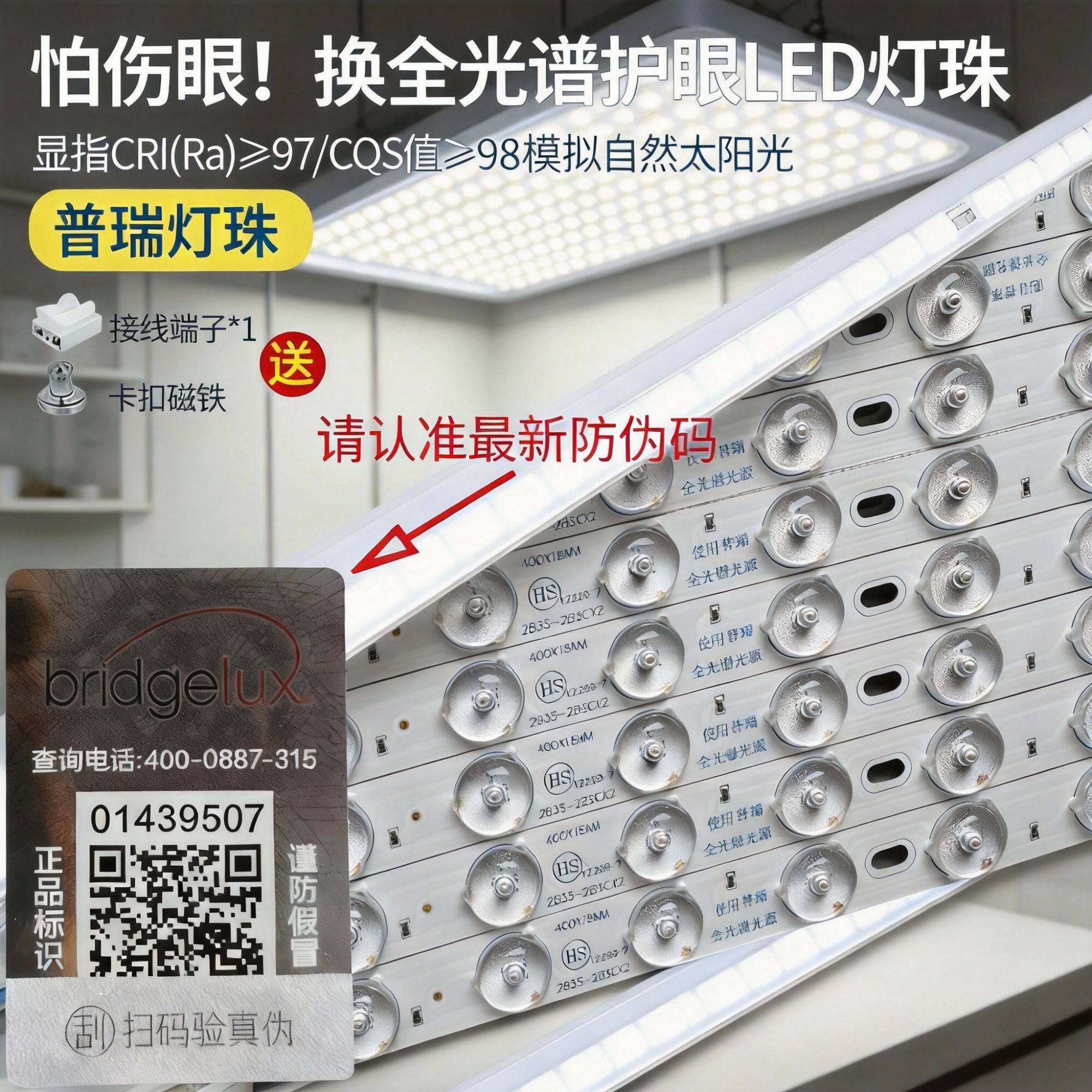 普瑞LED灯珠全光谱护眼吸顶灯安装灯条全光谱护眼儿童防近视