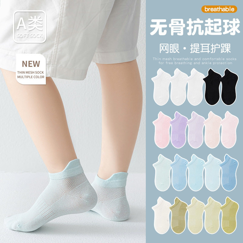透气儿童棉袜纯色百搭网眼轻薄防滑短筒提耳护踝春夏季男女童袜子