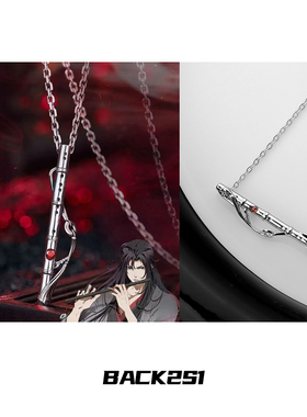 动漫魔道祖师周边项链