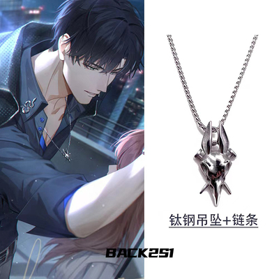 钛钢光与夜之恋萧逸周边项链