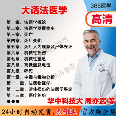 周亦武 大话法医学视频教程全集医学课程基础入门精通