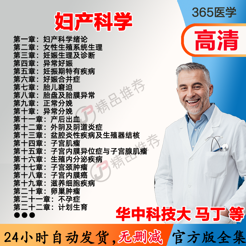 马丁 妇产科学视频教程全集医学课程基础入门精通