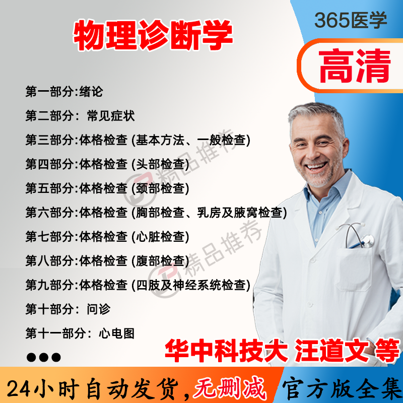 汪道文 物理诊断学视频教程全集医学课程基础入门精通