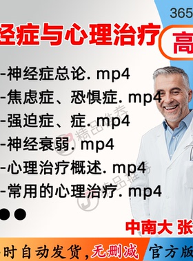 张亚林 神经症与心理治疗视频教程全集医学课程基础入门精通自学