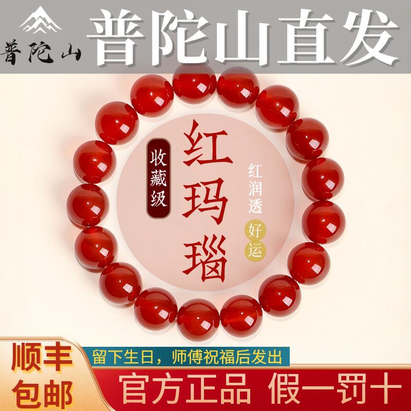 普陀山本命年红玛瑙手串女款天然南红水晶转运招财手链男生日礼物