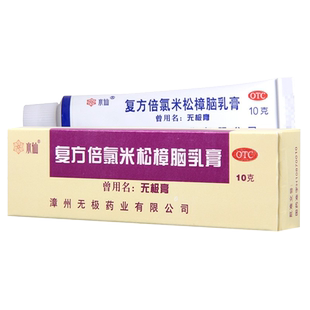 水仙无极膏复方倍氯米松樟脑乳膏 10g‘运动员慎用’