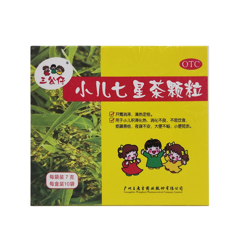 三公仔小儿七星茶颗粒 7g*10袋/盒小儿消化不良 开胃消滞清热定惊