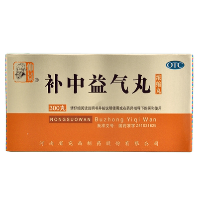 【仲景】补中益气丸300丸*1瓶/盒