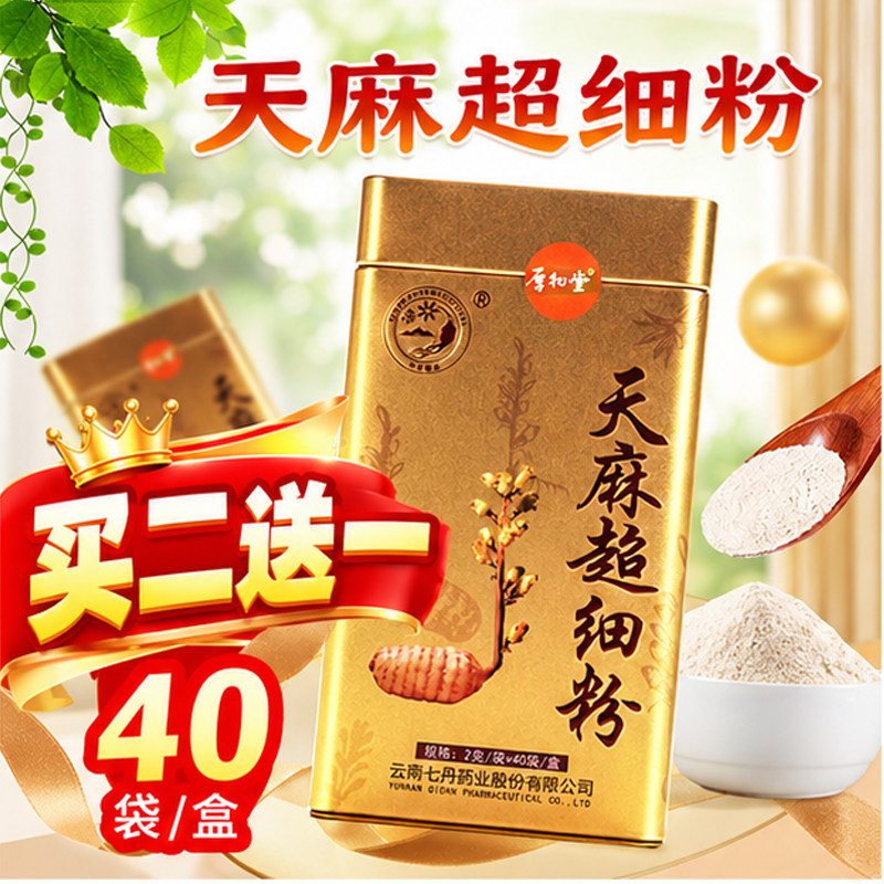 天麻超细粉云南七丹药业 2g*40袋昭通小草坝特级天麻干货粉