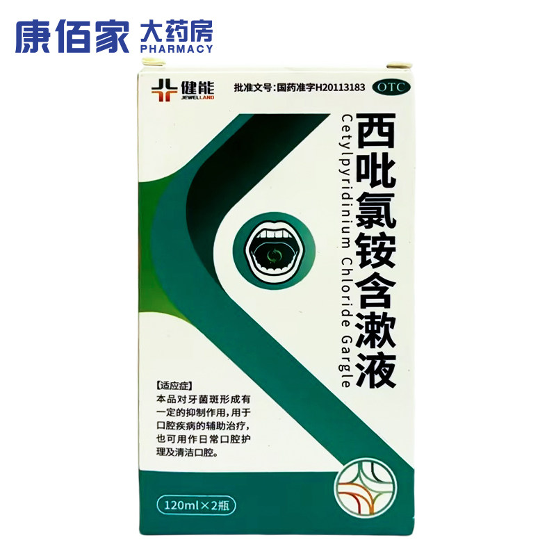 健亢 西吡氯铵含漱液 120ml*2瓶/盒 漱口水成年人口腔护理清洁