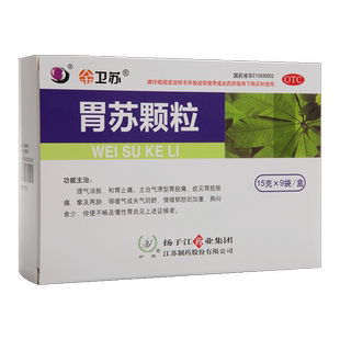 护佑胃苏颗粒15g*9袋/盒 胃胀胃痛胸闷食欲不佳排便不畅慢性胃炎
