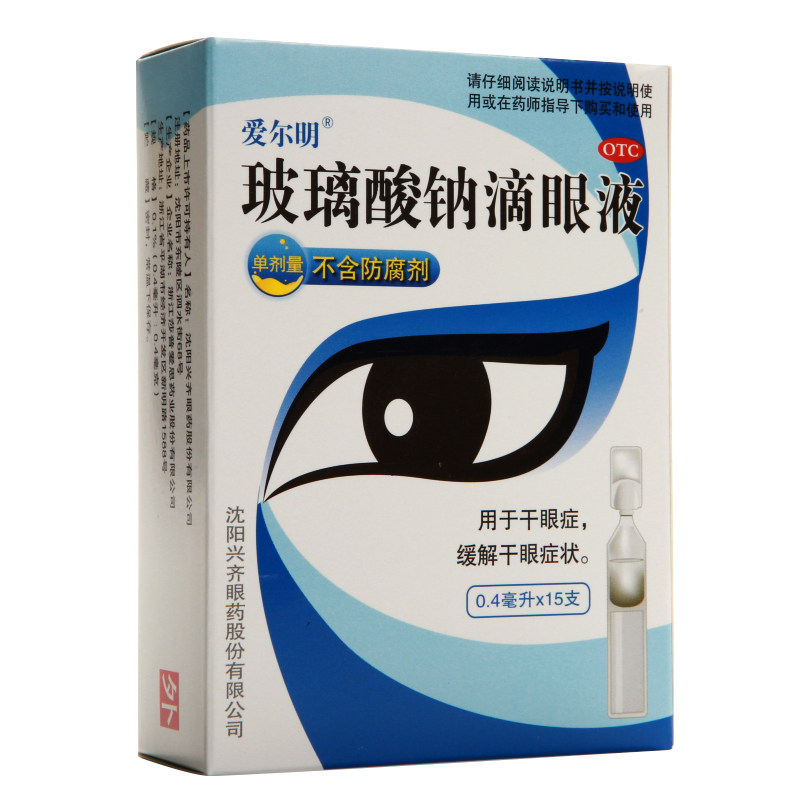 爱尔明 玻璃酸钠滴眼液 0.1%(0.4ml:0.4mg)*15支