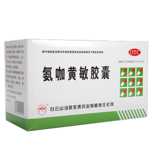 白云峰氨咖黄敏胶囊10粒感冒发热鼻塞头痛打喷嚏咽痛白云山