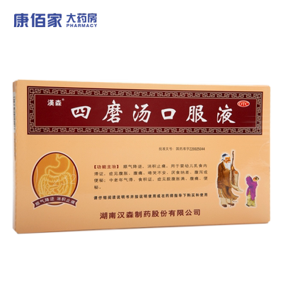 【汉森】四磨汤口服液10ml*8支/盒