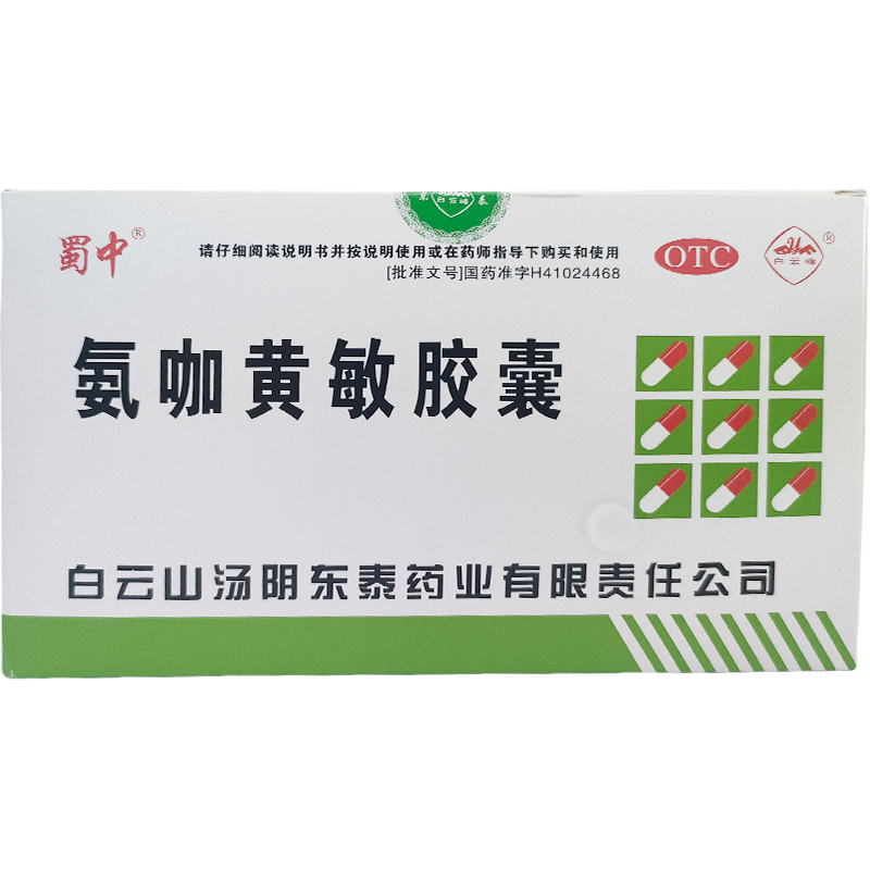 【白云峰】氨咖黄敏胶囊10粒/盒感冒发热鼻塞头痛