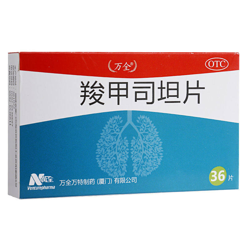 康佰家大药房 羧甲司坦片 万全 0.25g*36片