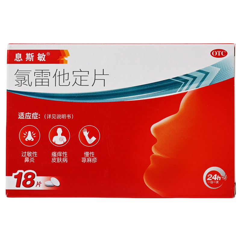 氯雷他定片息斯敏 10mg*18片