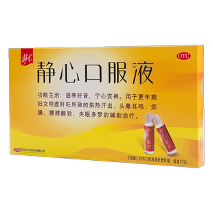 太太静心口服液正品10支15ml更年期头晕耳鸣失眠多梦官方旗舰店