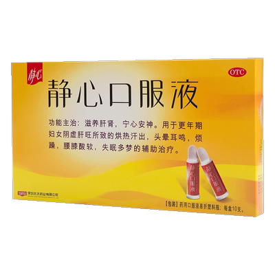【静心】静心口服液15ml*10支/盒失眠多梦腰膝酸软烦躁