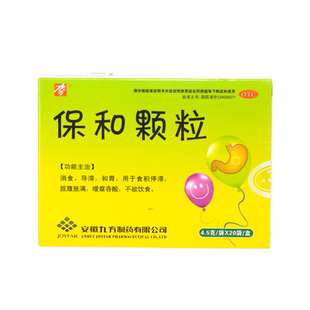 包邮】九方保和颗粒20袋和胃消食导滞食积停滞脘腹胀满嗳腐吞酸