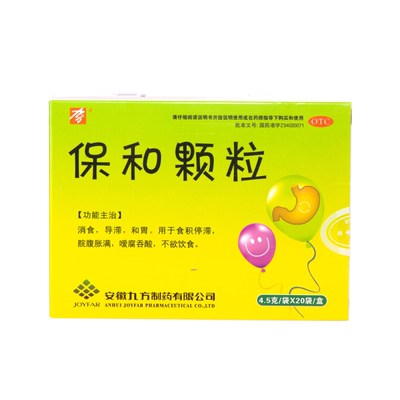 【九方】保和颗粒4.5g*20袋/盒