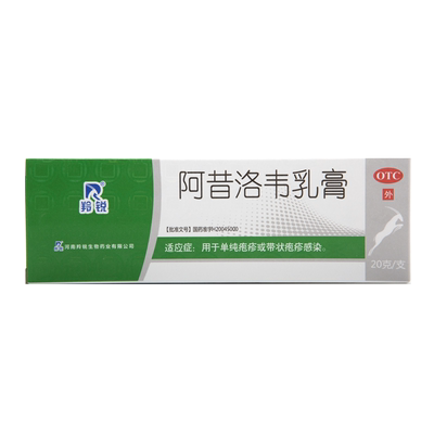 【羚锐】阿昔洛韦乳膏20g：0.6g*1支/盒带状疱疹