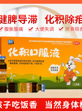 润家小儿健脾化积口服液10ml*12支厌食大便失调食欲不振面黄肌瘦
