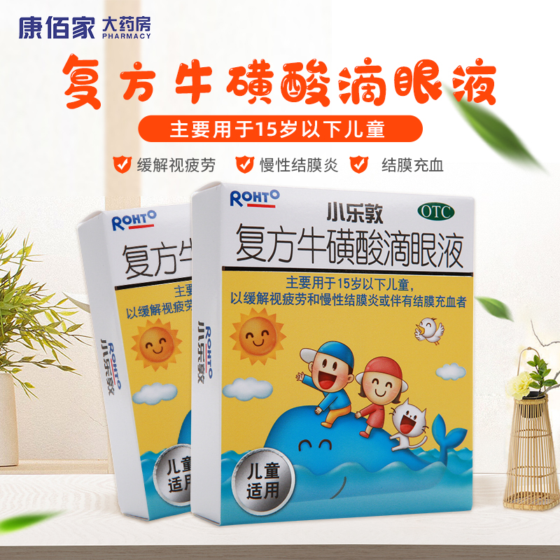 【小乐敦】复方牛磺酸滴眼液13ml*1瓶/盒结膜炎缓解视疲劳