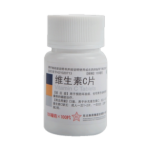 东北制药维生素C片100片vc片药片正品