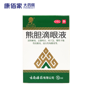 瑞辉熊胆滴眼液10ml/瓶 清热解毒卡他性结膜炎流行性角膜炎