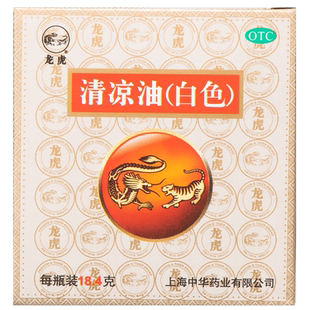 龙虎清凉油 18.4g/瓶白色止痒止痛感冒头痛中暑