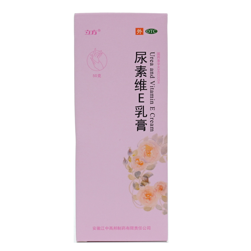 尿素维E乳膏立方50g正品官方旗舰店
