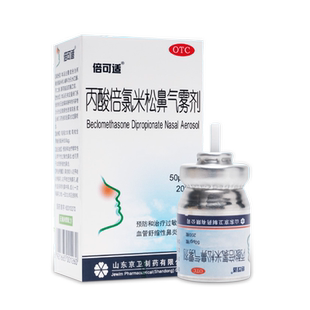 倍可适京卫丙酸倍氯米松鼻气雾剂 50μg*200揿‘运动员慎用’