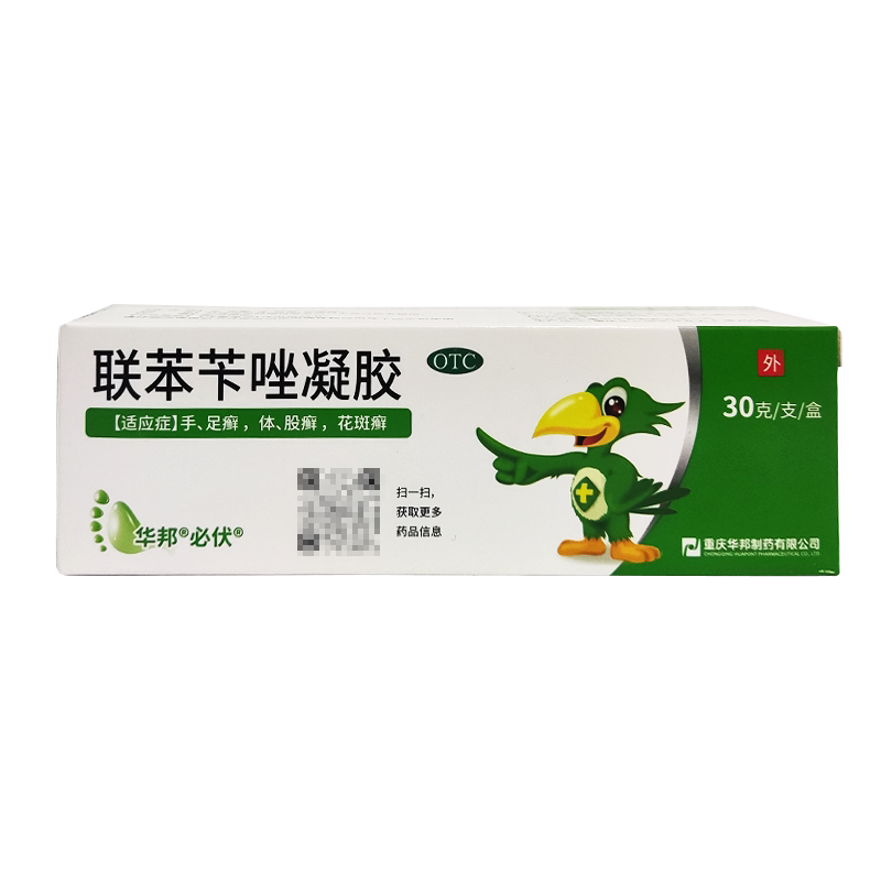 大规格30g】必伏联苯苄唑凝胶手癣足癣股癣体癣花斑癣乳膏药膏