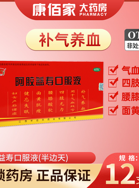 NEWOMEN/半边天阿胶益寿口服液12支补气养血气血双亏四肢无力面黄