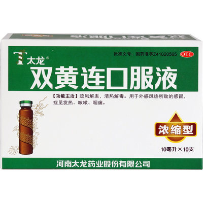 【太龙】双黄连口服液(浓缩型)10ml*10支/盒