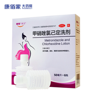 皇隆奇卫甲硝唑氯己定洗剂50ml*6瓶细菌滴虫霉菌阴道炎
